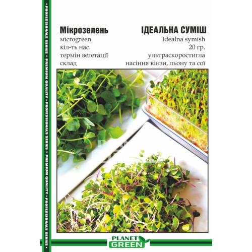 Мікрозелень Ідеальна Суміш, 20г