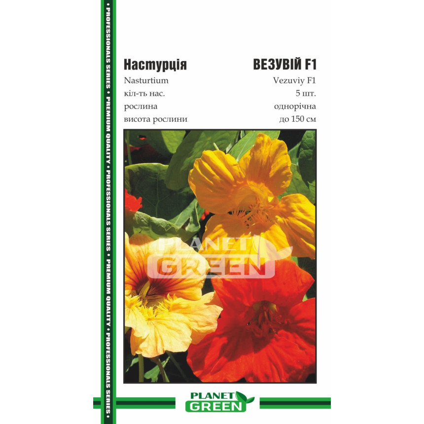 Настурция Везувий F1, 5 шт.