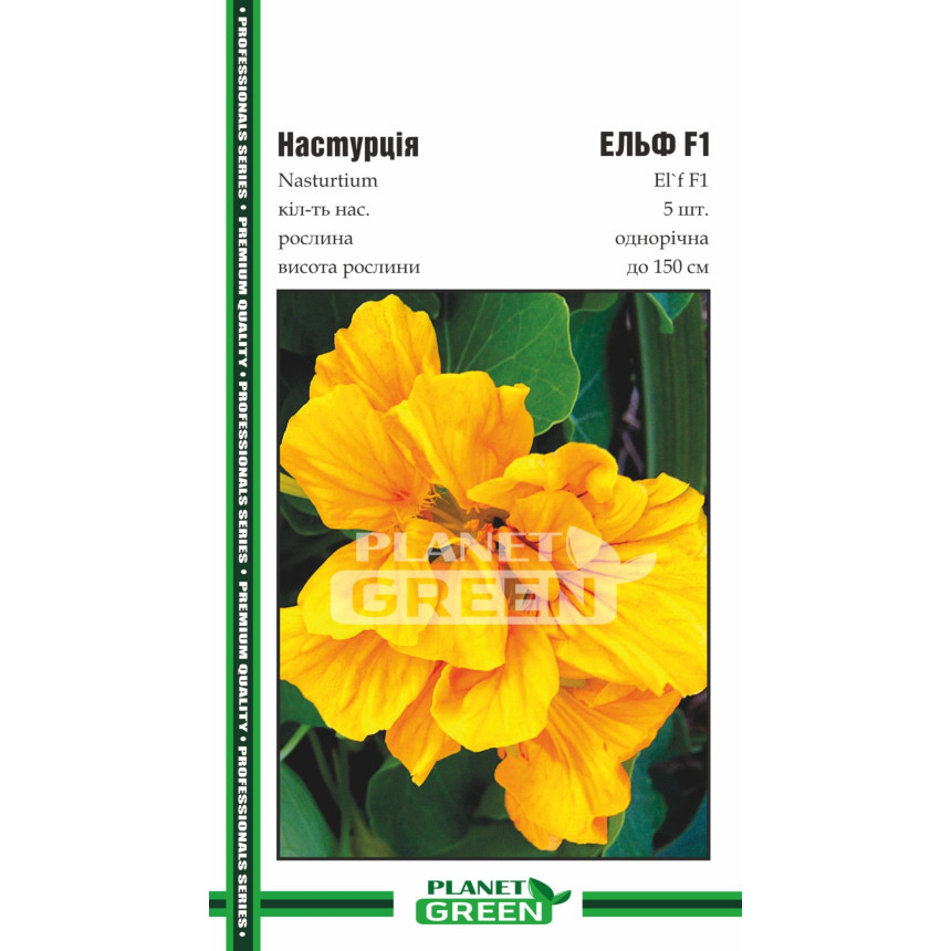 Настурция Эльф F1, 5 шт.