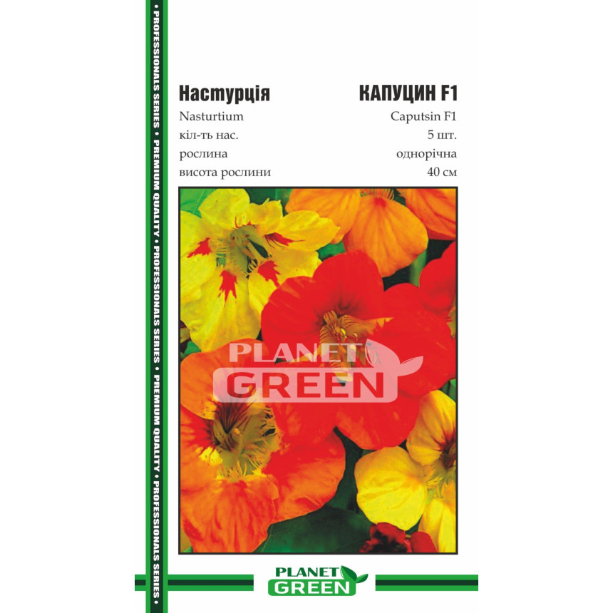 Настурция Капуцин F1, 5 шт.