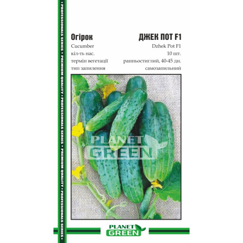 Огірок Джек Пот F1, 10 шт.