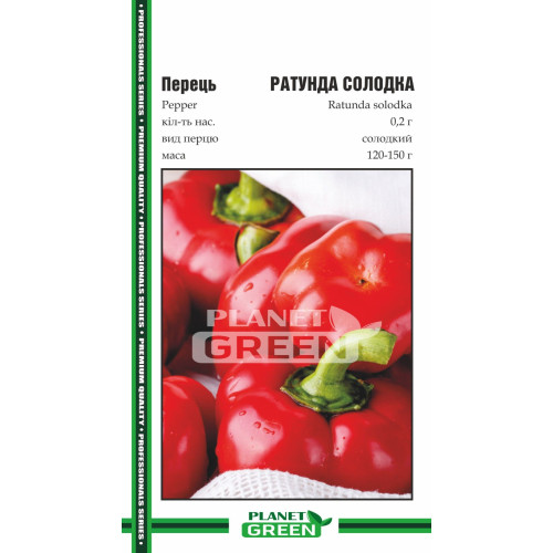 Перець Ратунда Солодка, 0.2 г