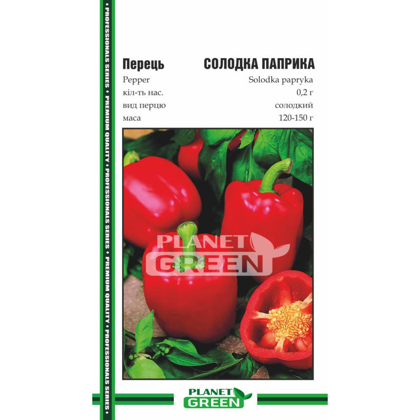 Перец Сладкая Паприка, 0.2 г