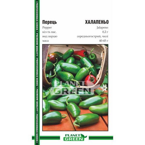 Перець Халапеньо, 0.2 г