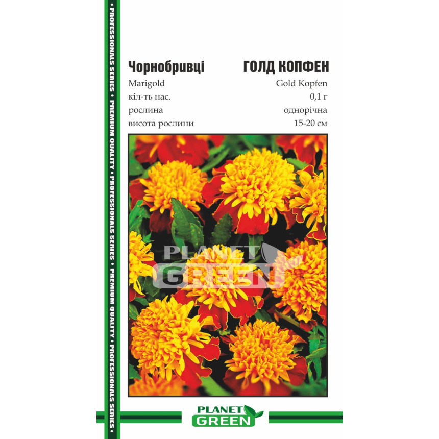 Бархатцы Голд Копфен, 0.1г