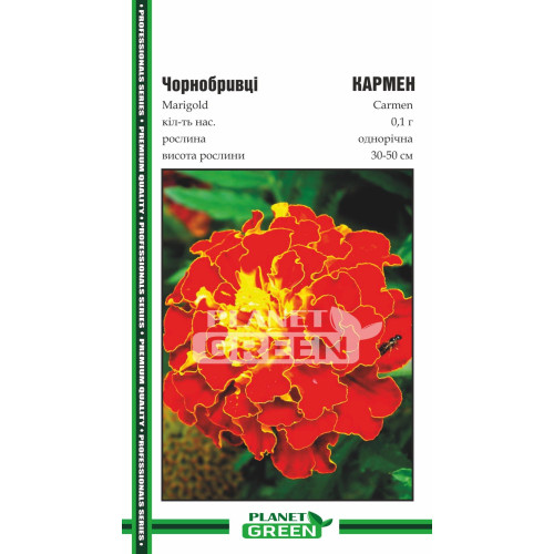 Чорнобривці Кармен, 0.1г