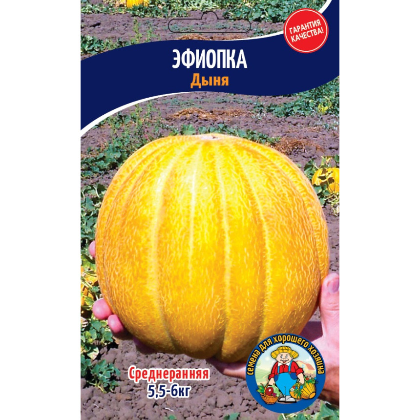 Диня Ефіопка 5г