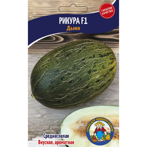 Диня Рікура 5г