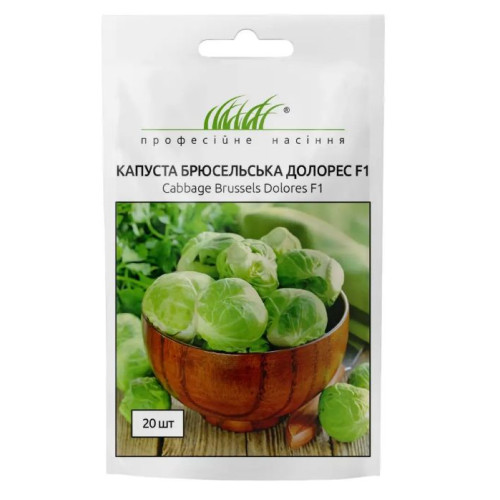 Капуста Долорес F1 (брюссель.), 20 шт.