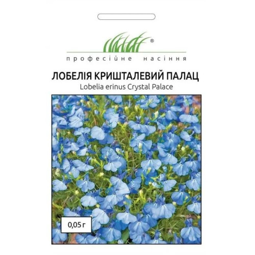 Лобелія Кришталевий палац 0.05г