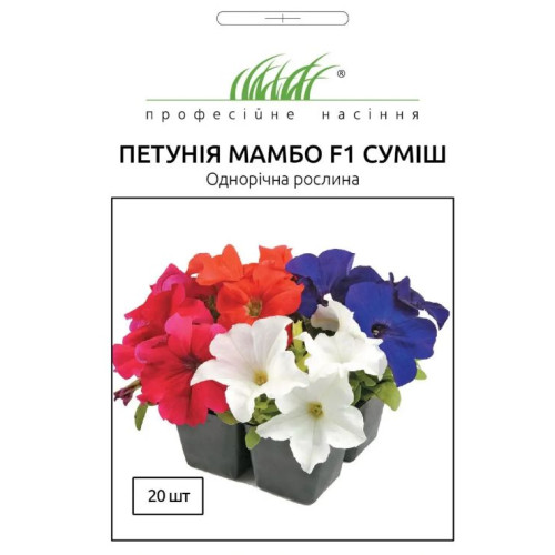 Петунія Мамбо суміш, 20 шт.