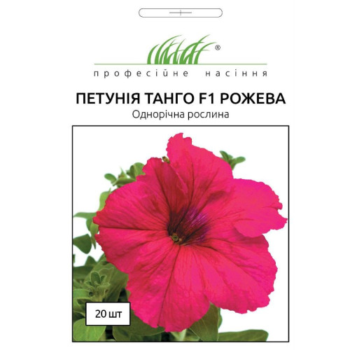 Петунія Танго рожева, 20 шт.