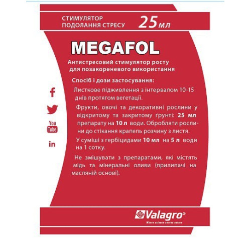 Мегафол (Megafol), Біостимулятор (Антистрес), 25 мл, Valagro Мегафол (Megafol), Біостимулятор (Антистрес), 25 мл, Valagro