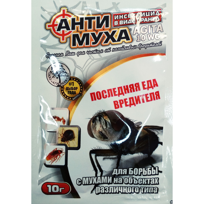 Антимуха (AGITA), 10 г