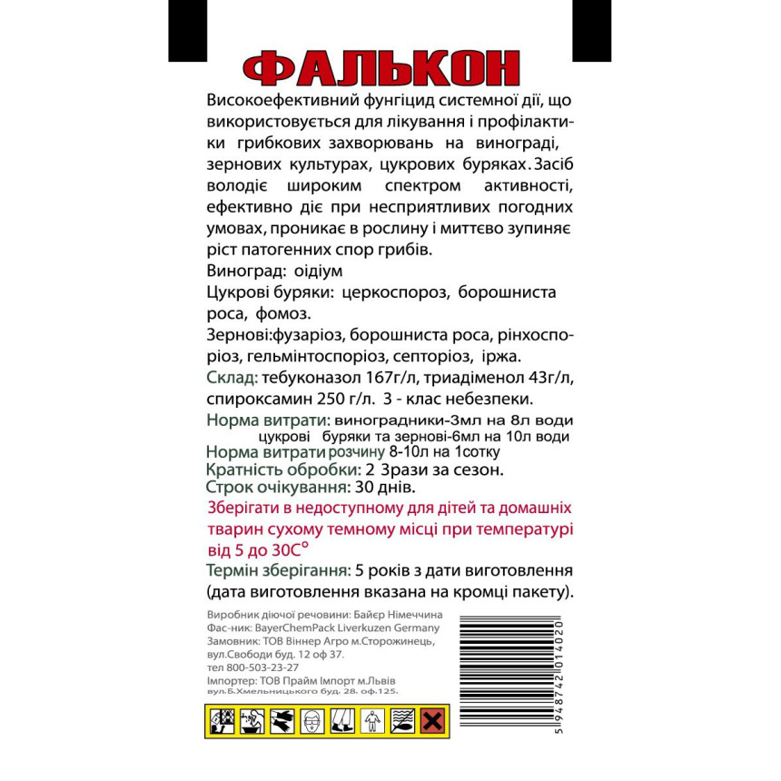 Фалькон, 3 мл