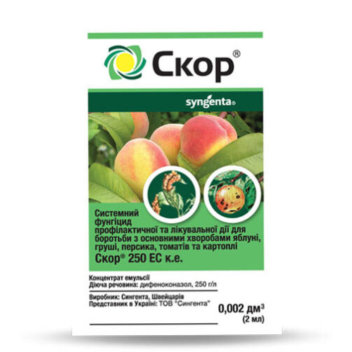 Скор, 2 мл