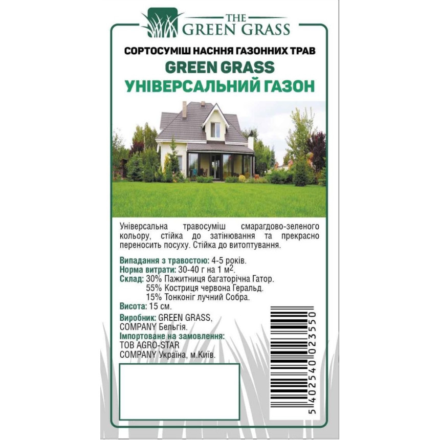 Газон универсальний (Green Grass), 500 г