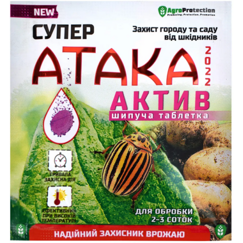 Супер Атака Актив (шипуча таблетка) 8г