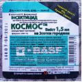 Космос, 1.5 мл