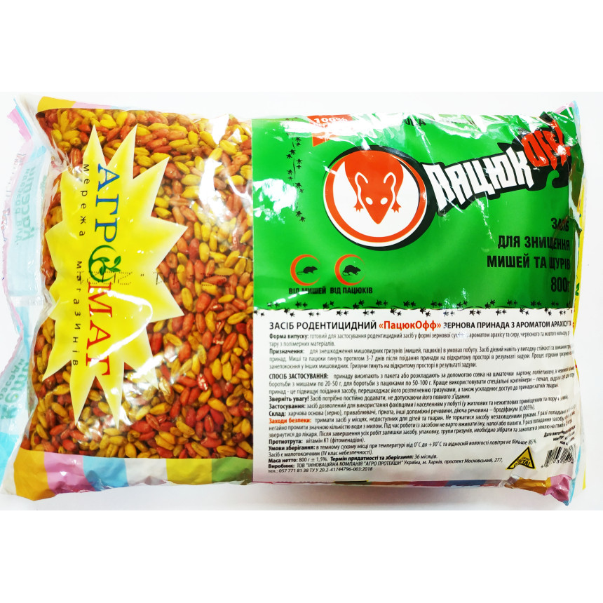 Пацюк Офф, 800 г (зерно)