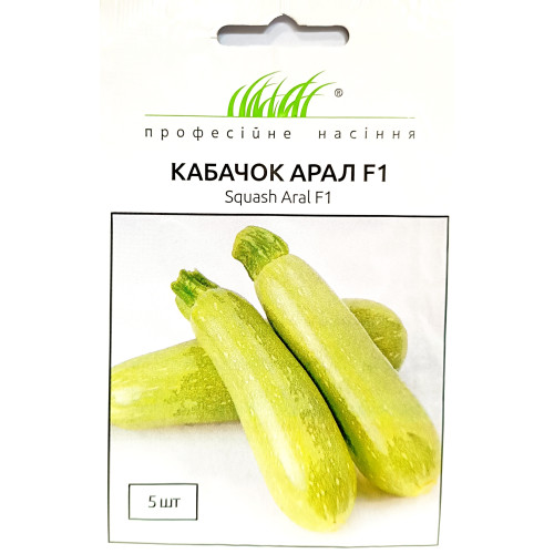Кабачок Арал F1, 5шт.
