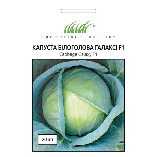 Капуста Галаксі, 20 шт.