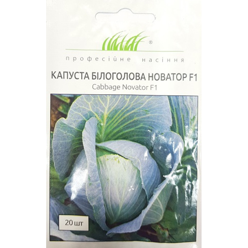 Капуста білокачанна Новатор F1, 20шт.