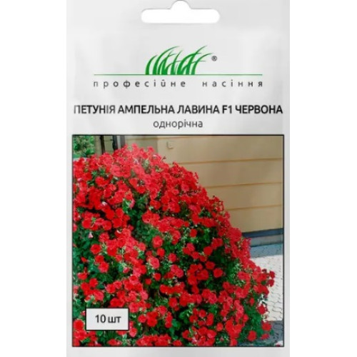Петунія ампельна Лавина F1 (червона), 10 шт.