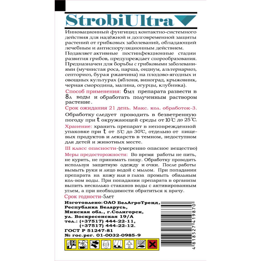 Стробі Ультра (Стробі + Тілт), 6 мл