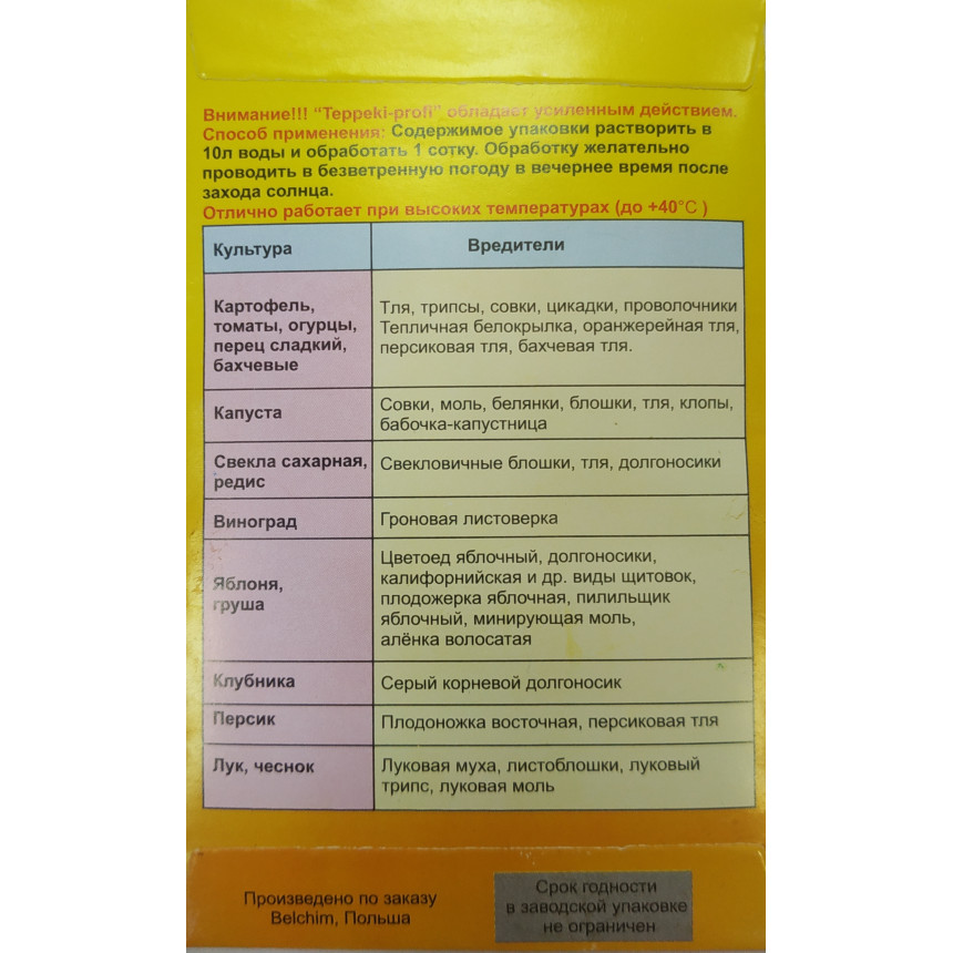 Теппекі-Профі (Teppeki-Profi) 1г