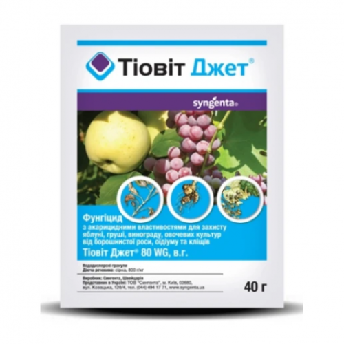 Тіовіт Джет 40 г,  Syngenta
