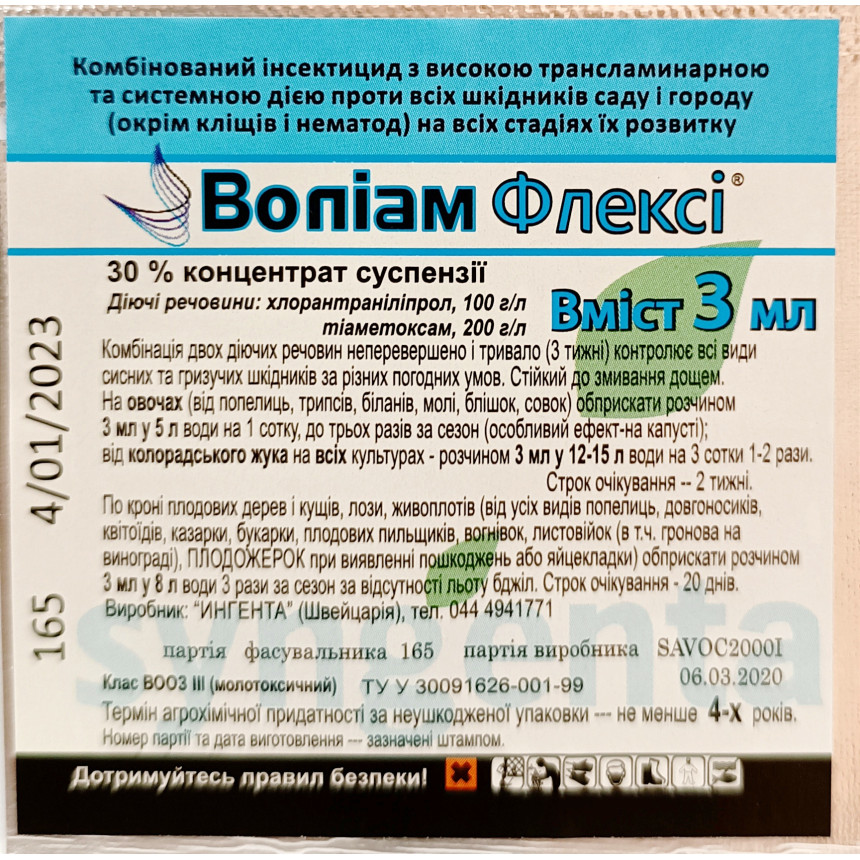 Волиам Флекси, 3 мл