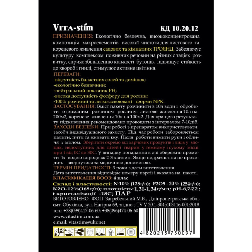 Vita-Stim для винограду 25 мл + ПРИЛИПАЧ