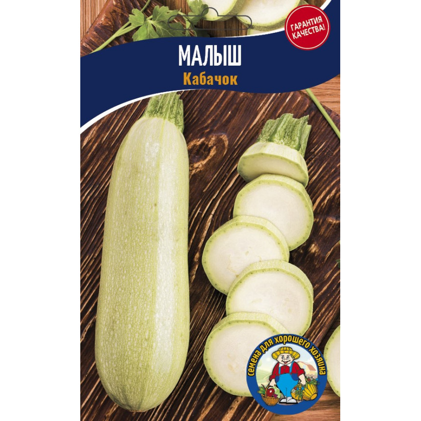 Кабачок Малиш 15г