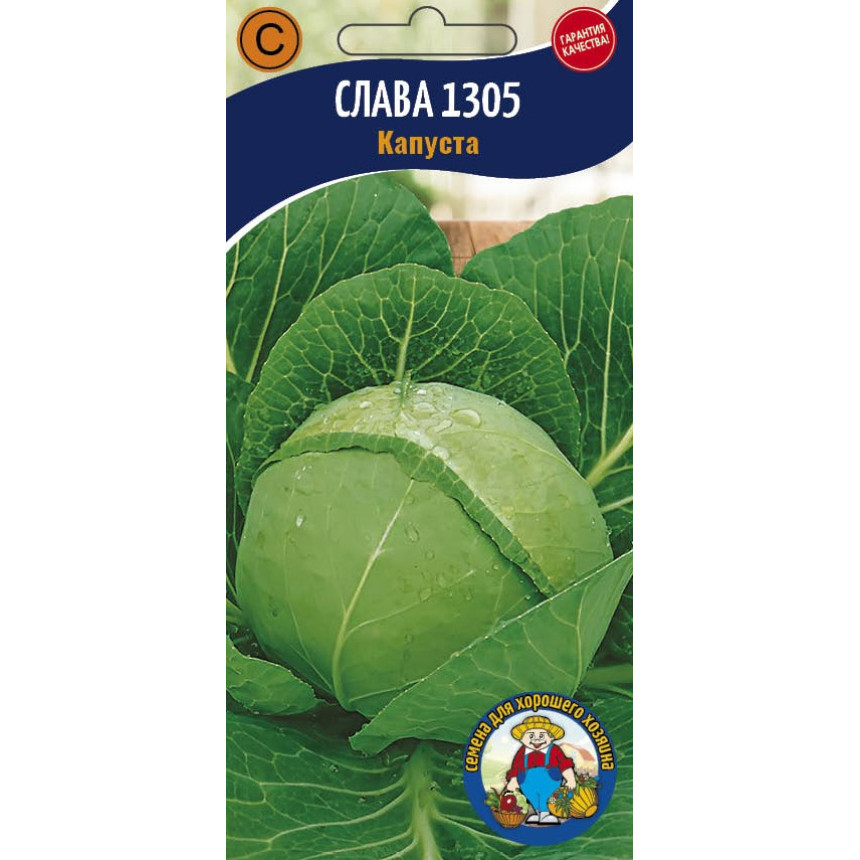 Капуста Слава 1г