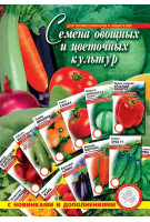 Насіння Насіння