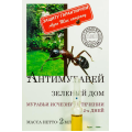 Антімураха 2ml