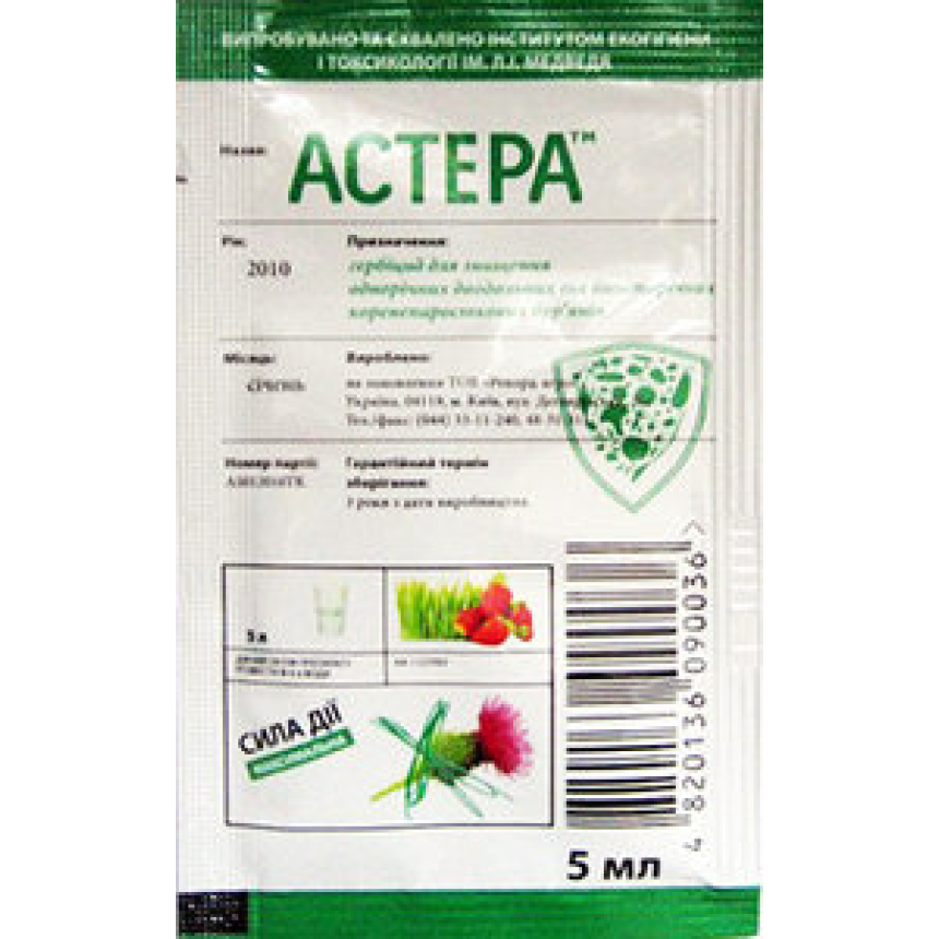 Гербіцид Астера 5мл
