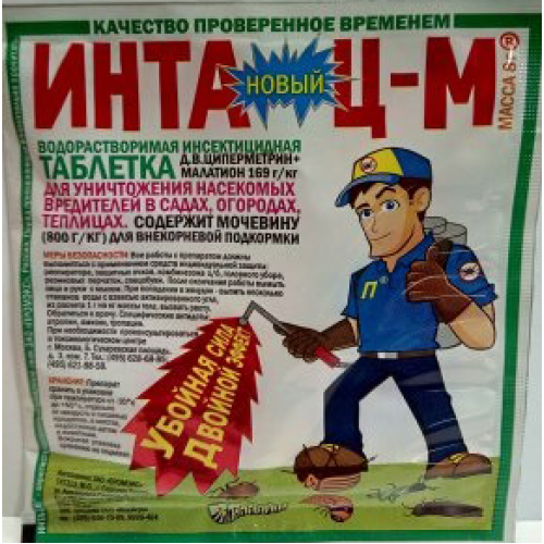 Инта-Ц-М, 8г.