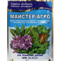 Удобрение Master (Мастер) для комнатных растений, 25г
