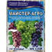 Добриво Майстер для винограду, 25г