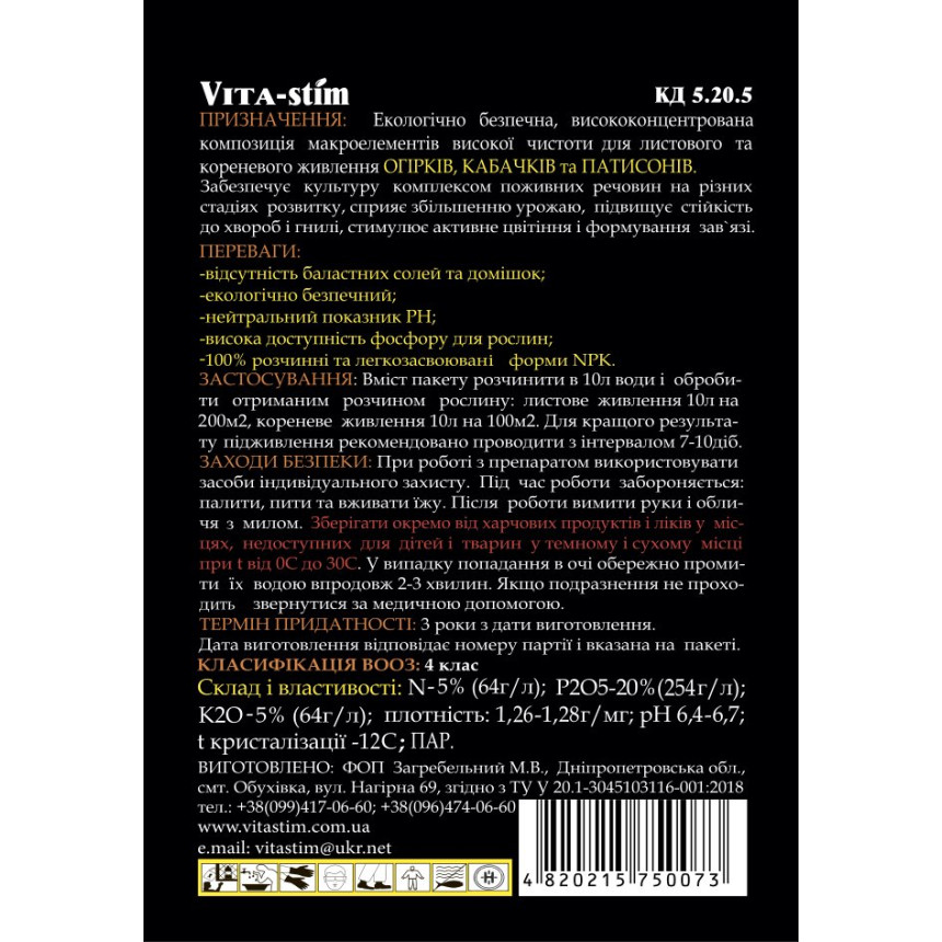 Vita-Stim для огірка, кабачка, патісона 25 мл + ПРИЛИПАЧ