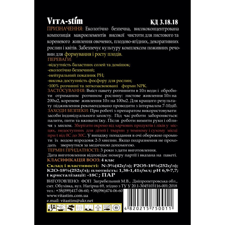 Vita-Stim ріст плодів 25 мл + ПРИЛИПАЧ