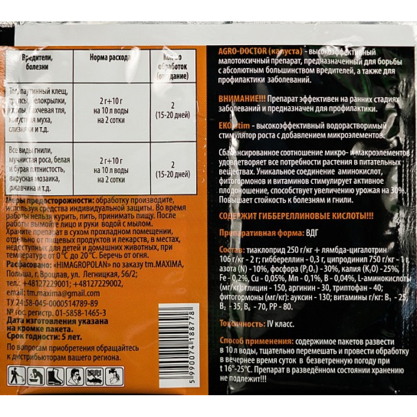 Agro-doctor  EKO-stim Капуста (3 мл   10 мл)