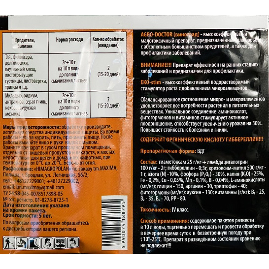 Agro-doctor EKO-stim ВИНОГРАД (3 мл   10 мл)