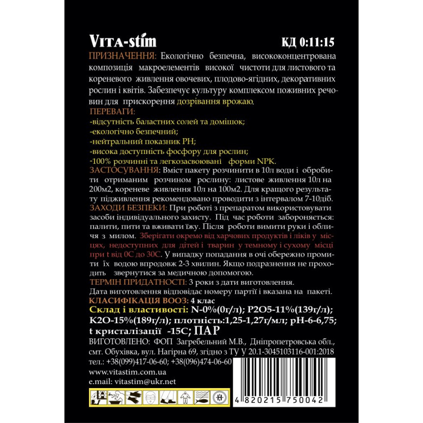Vita-Stim дозрівання плодів 25 мл + ПРИЛИПАЧ