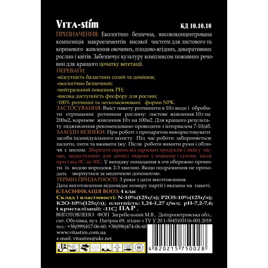 Vita-Stim  старт 25 мл + ПРИЛИПАЧ