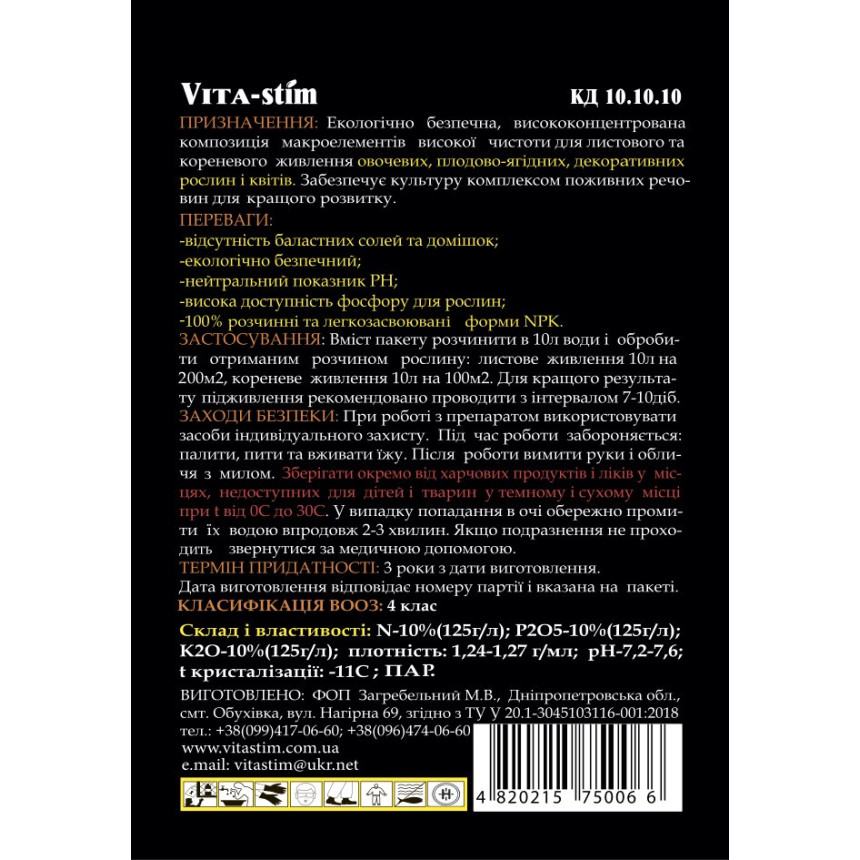 Vita-Stim  універсальний 25 мл + ПРИЛИПАЧ