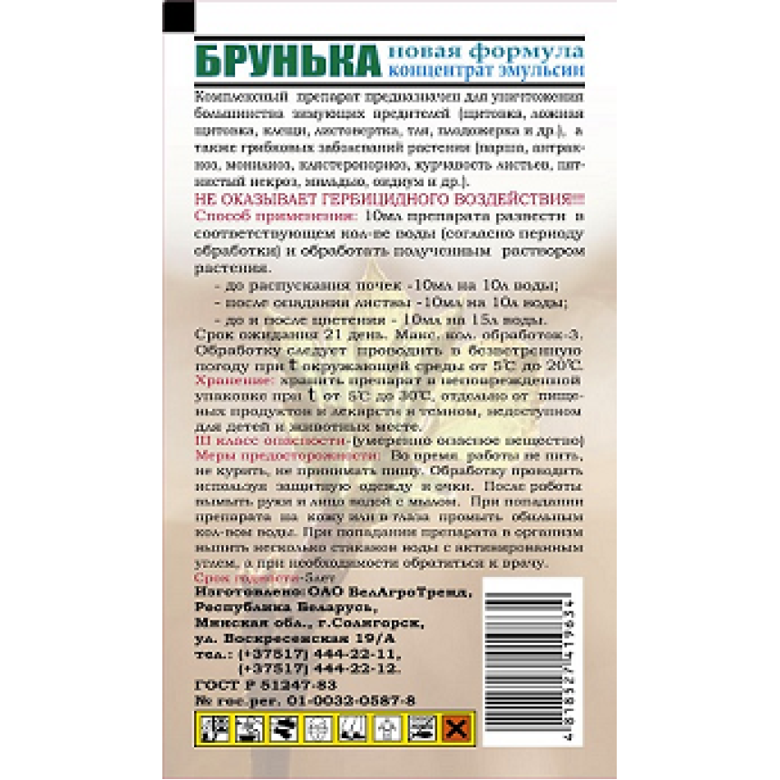 Брунька 10мл /20шт/300шт/ "БелАгроТренд"
